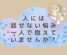 仕事・人間関係・婚活etc【お悩み総合】鑑定します 頑張るあなたへ✨リーディングで心のもやもや紐解きませんか？ イメージ3