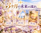 今後3ヶ月の運勢と起こる変化を詳しく占います 全体運・恋愛・仕事・金運・人間関係・未来の流れ・転機・幸運 イメージ4