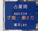 ホロスコープで「あなたに合った働き方」を鑑定します 才能・向いていること・葛藤の理由まで。本格鑑定書でお届け。 イメージ1