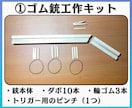夏休み宿題工作キット！30分で強力ゴム銃作れます ボンドで付けるだけ！30分で自由工作を終わらせたい方へ イメージ3