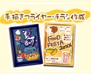 手描きフライヤーを作成します 手描きイラストのお洒落なデザインはお任せください！ イメージ1