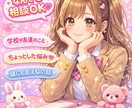 現役高校生がなんでもお話聞きます ゆったり話したいこと話してください！ イメージ1