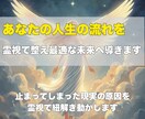 人生の迷いを霊視で紐解き最適な未来へ導きます 見えない停滞の原因を紐解き、人生の流れをスムーズに導きます イメージ1