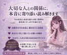 大切な人との関係に。本音に寄り添い読み解きます 今の状況と本音を3〜4枚で整理❀前を向くきっかけを届けます イメージ1