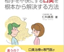 女性のための口臭改善マニュアル販売します 誰にも相談できない！口臭について イメージ1
