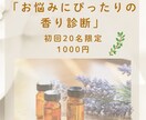 あなたのお悩みにぴったりの香りを診断します 香りを楽しみながら心や気分を整えるきっかけづくりをサポート イメージ1