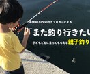 子どもとの釣りを成功させる2つの方法をお伝えします 年間30万PV釣りブロガーによる試行錯誤した親子釣りの方法！ イメージ1