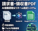 請求書をAIがスプレッドシートに自動転記します 毎月の不合理をゼロに！AIで完全自動化 イメージ1