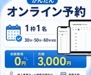 1名向け予約システムを月額で提供します 1枠1名・30分から対応｜シンプルで使いやすい予約ページ イメージ1