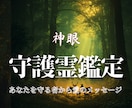守護霊があなたに伝えたい魂のメッセージ視ます 繰り返す苦しみの原因と魂の流れをしっかりお伝えします イメージ1