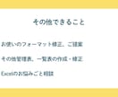 Excelフォーマットの作成・修正します マクロ・VBAを使わないフォーマットを検討、提供いたします！ イメージ6