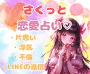 開始記念♡さくっと恋愛全般占い♡片思い占います 7月中500円ワンコイン/相手が気になる…/気持ち知りたい/ イメージ2
