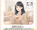 雑談力UP⭐️30分⏰気軽に楽しく会話します 顔出し不要♪ほわっと楽しい会話で自然に会話力UP✨ イメージ4