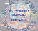 コミコミ価格★WordPressでHP作成します SEO対策/更新簡単/初めてでも安心/低コスト♪ イメージ1