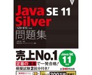 Oracle Java Silver教えます JavaのSEが丁寧に解説!多数の合格実績があります! イメージ1