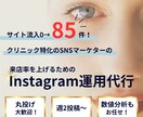 行ってみたいと思える運用を実現します クリニック特化のマーケターに丸投げ！ イメージ1