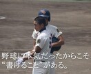 元甲子園出場キャプテンが野球・部活体験談を書きます キャプテンとしての実体験をベースに熱量のある文章を届けます！ イメージ1