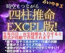 自動で命式作成！四柱推命Excelソフト販売します 蔵干、日干エネルギー・行運の判断要素等がカスタマイズ可能！ イメージ1