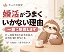 婚活がうまくいかない原因を一緒に整理します 同じ恋愛を繰り返す原因と次の行動を見つけます イメージ1