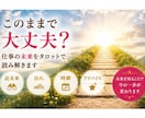 お辛いですよね【仕事に関する悩み】占います タロットメイン⭐︎数秘術・直感有り⭐︎具体的・丁寧に視ます☆ イメージ5