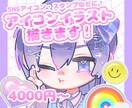 もちふに可愛い！デフォルメアイコン作成します SNSアイコンやスタンプ・バッジなどに！カワイさプラス！ イメージ1