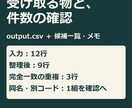 CSV・Excelの重複と表記ゆれを整えます 1ファイル1万行まで。処理前後の件数メモ付き イメージ3
