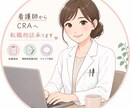 看護師からCRAへの転職相談受けます 看護師からCRAとして転職を考えている方への支援をします イメージ1