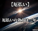 厄年霊視鑑定【厄年鑑定+魂の浄化の施術1回】します 【厄払いは可能・別料金】ブログにて厄年・厄払の説明しています イメージ5