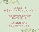小学生男子ママの悩み、保育士ママが全部聞きます 子育てチャット相談|学校|友だち|家庭|反抗期|モヤモヤ イメージ3