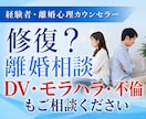 経験者が夫婦関係・離婚の心理カウンセリングします 修復？離婚？再婚？人生の岐路に悩むあなたをサポートします イメージ1