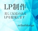 LPを作ります 美しく反応のあるLPを提案します イメージ1