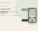 LINE公式アカウントの初期設定等を代行します LINE運用、最初の一歩をまるごとサポート イメージ1