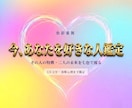 限定価格　今あなたを想っている人を即日占います あなたを好きな人・その気持ちの深さ・人物像を色彩霊視で鑑定 イメージ1