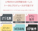 構成・文章込み｜スマホ対応LP制作します WIX・WordPress対応｜既存LPの改善にも対応 イメージ15