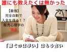 自動入金？心理学を応用した悪魔的手法教材販売します 「知らないうちにお金が増える！」驚きの自動収入システム イメージ1