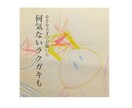 お子様の絵をアート作品にデザインします 今しか描けない線を、形を。アート作品にして残そう！ イメージ4