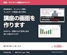 動画・オンライン講座で映すスライドを作ります 台本から、画面に出す言葉と図を選んで組み立て イメージ1