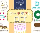 スイーツ店にぴったりのロゴを丁寧にデザインます 個性を大切に、ケーキ屋さんの魅力を伝えるロゴをお届けします！ イメージ1