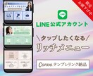 女性起業家様向け☆LINEリッチメニュー制作します 直感的にタップされ、成果につながるLINEリッチメニュー イメージ1
