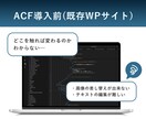 修正・更新が簡単なWordPressサイトにします 難しい操作不要！修正・更新しやすいサイトへカスタマイズします イメージ3