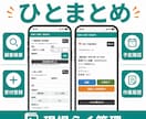 一人親方向け電話受付・予定管理がスマホでできます 作業中の電話も、その場で受付・予定登録 イメージ2