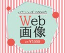 各種バナー＆ヘッダー 低価格にて作成いたします SNSやECサイトに。ご納得いただけるよう丁寧に対応します。 イメージ1