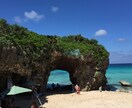 沖縄のオススメポイントお伝えします 沖縄旅行を満喫したいあなたへ！ イメージ1