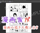 CLIP STUDIOでの漫画の描き方教えます ココナラ上のビデオチャットにて画面共有して解説します イメージ1