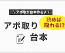 読むだけでアポが取れる！？アポ取り台本作成します ただの台本ではなく“アポを取るための設計図”をお渡しします イメージ1