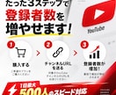 YouTubeのチャンネル登録者数を増やします 1日で登録者数を500人増やします イメージ3