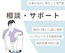 職場の悩みや不安、臨床心理士が聞きます 臨床経験10年以上の臨床心理士があなたをサポート イメージ2