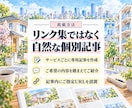 不動産関連｜良い記事作成＋自然な被リンク貼ります 3000字の紹介記事を制作・掲載！外部SEO対策にも！ イメージ3