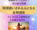 誰からも特別扱いされる女神気功ヒーリング講座します 女神のエネルギーとクレオパトラ気功が動画再生で受け取り放題 イメージ1