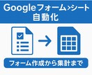 Googleフォーム×シート自動化します 業務で使えるフォームと集計シートを作成 イメージ1